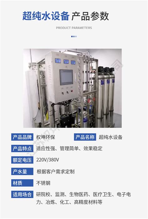 南京纯化水制备系统 权坤 实验室纯水系统厂家 性能稳定实验室纯水系统江苏权坤环保科技有限公司（销售部）