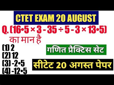 Ctet Math Practice Setctet Math Previous Year Question Paperctet Math