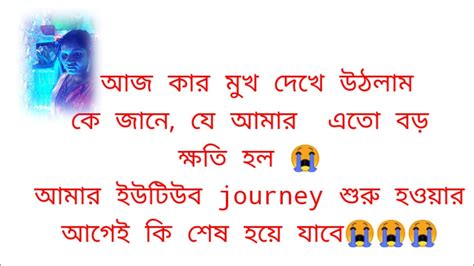 আমার এটাই কি ইউটিউব এ শেষ ভিডিও 😭 অনেক কষ্ট করে আপলোড করলাম