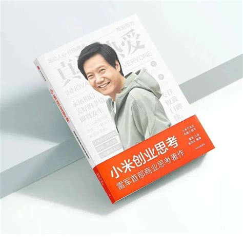 这28则创业信条，帮我们读懂雷军思考小米公司