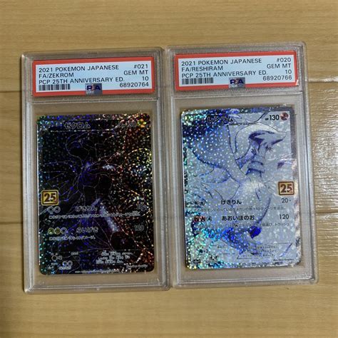 ついに入荷 ポケモンカード レシラム ゼクロム 25th プロモ Psa10 Asakusasubjp