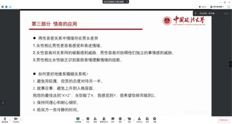 工商管理系研究生第三十二期读书会——《情商：为什么情商比智商更重要》 中国政法大学商学院