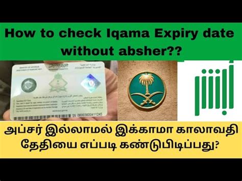 How To Check Iqama Expiry Date Without Absher Iqama Saudiarabia