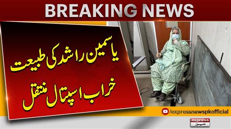 Yasmin Rashid Shifted To Services Hospital From Kot Lakhpat Jail