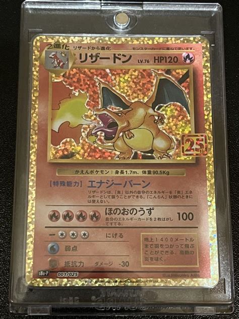 25周年リザードン おまけ付き ポケモンカードゲーム