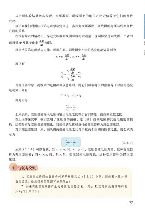 第三节 变压器2019年审定粤教版高中物理选修2（高清）中学课本网