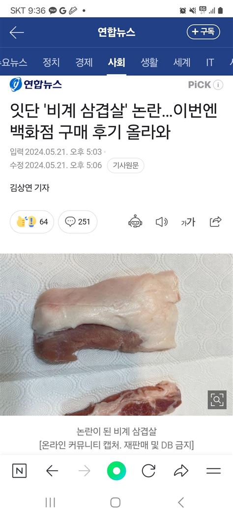 이번엔 백화점 삼겹살 논란 유머움짤이슈 에펨코리아