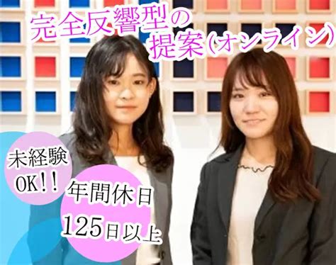 株式会社豊成産業 企画営業 未経験ok 業界シェア90％以上 年間休日120日 設立42年の転職・求人情報 女の転職type