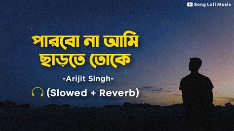 Parbo Na Ami Charte Toke Slowed Reverb Bengali Lofi Arijit