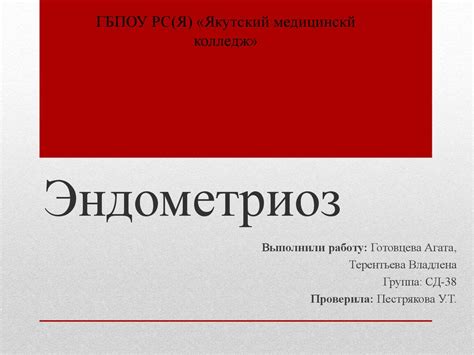 Эндометриоз. Классификация - презентация онлайн