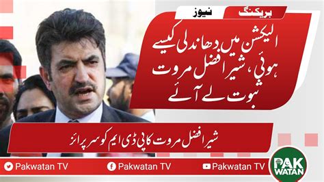 Pti S Sher Afzal Marwat S Big Announcement Rigging In Election