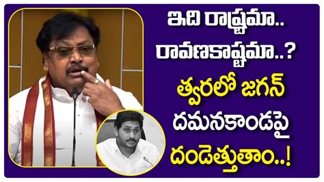 Varla Ramaiah Sensational Comments On YS Jagan Government TDP VS YCP