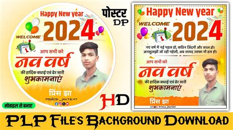 Naya Sal Ka Poster Dp Kaise Banaen Happy New Year Ka Poster Kaise