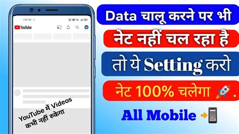 Mobile Me Internet Nahi Chal Raha Hai Kya Kare Mobile Internet