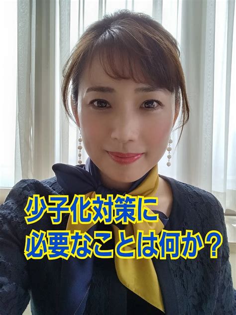 少子化対策に本当に必要なことは何か？ おくもとゆり（奥本有里）国民民主党 東京3区総支部長 品川区島しょ部