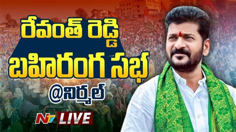 Revanth Reddy Live Congress Public Meeting Nirmal Congress