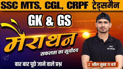 Gk Gs Marathon Class Gk Gs For Ssc Mts Cgl Chsl Crpf Tradesmen