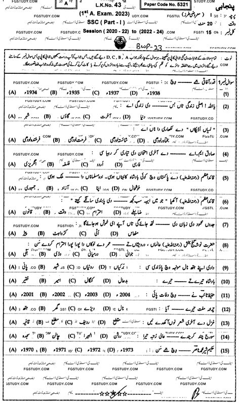 9th Class Punjabi Past Paper 2023 Bahawalpur Board Objective