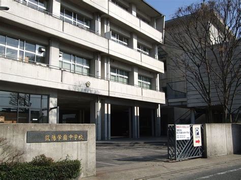 筑陽学園中学の外観画像その1 みんなの中学校情報