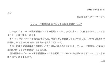 モスバーガー、ジャニーズ事務所タレントの起用について「契約は継続しない」と発表 Cmや店頭ポスターもできるだけ速やかに変更 グルメ Watch