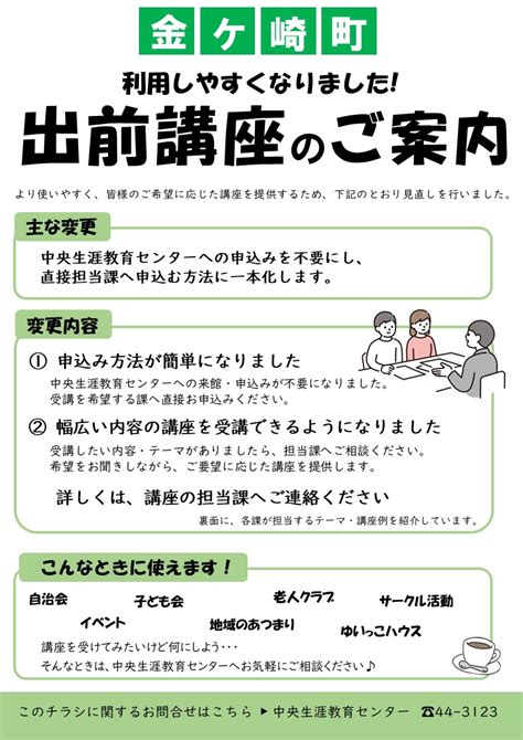 出前講座が利用しやすくなりました 金ケ崎町役場