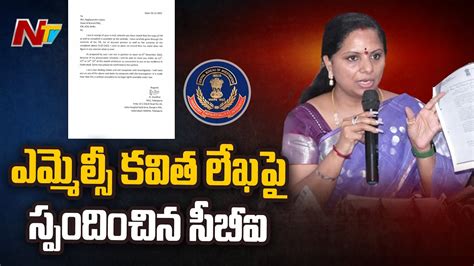 CBI Reply To MLC Kavitha Letter Over Investigation On 11th Dec Ntv