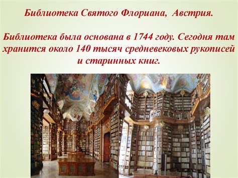 Самые известные библиотеки мира - презентация онлайн