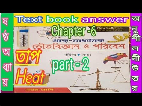 Wb Class Physical Science Prantik Heat Chapter Text Book Answer