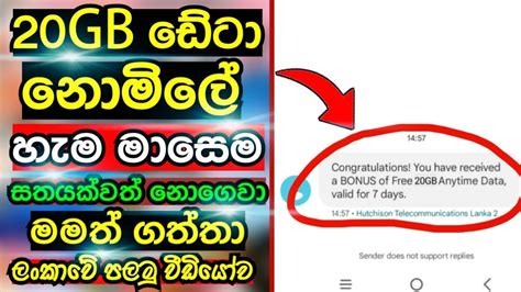 How To Get Free Data Sinhala Dialog Mobitel Hutch Airtel Free