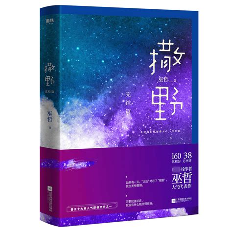 【明信片书签】正版包邮撒野3撒野小说完结篇2020巫哲全套正版12轻狂未删减广播剧青春言情小说畅销书籍虎窝淘