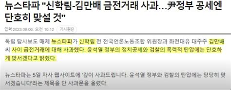 대선공작 김만배 신학림 허위 인터뷰 논란 뉴스타파는 왜 사과했나요 지식in