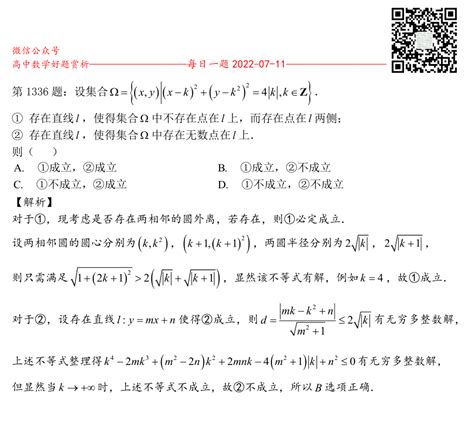 每日一题第1336题（2022上海卷选择压轴题）：设集合Ω { X Y X K 2 Y K 2 2 4 K K∈z} ①存在直线l，使得集合Ω中不存在点在l上，而存在点在l两侧；②