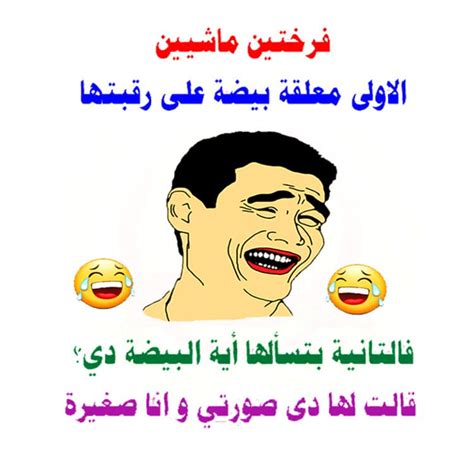 نكت بالصور مضحكة جدا صور نكت كوميدية رائعة الحبيب للحبيب