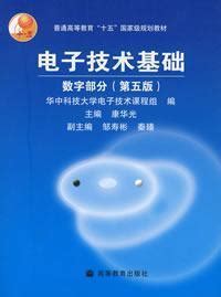 电子技术基础数字部分 第五版 图册 360百科