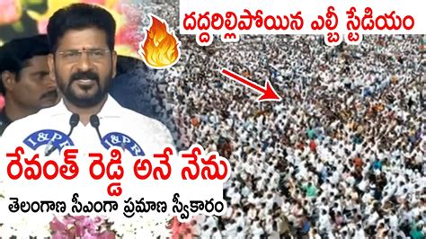 రవత రడడ అన నన GOOSEBUMPS Revanth Reddy Takes Oath As