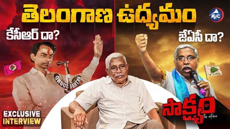 Sakshyam తలగణ ఉదయమ ఎవరద Prof Kodandaram Interview JAC