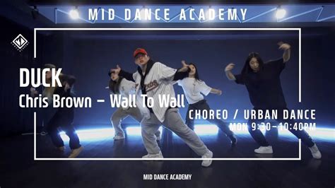 Chris Brown Wall To Wall DUCK 심용덕 Choreography MIDDANCE YouTube