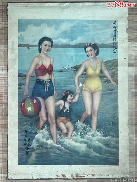 海滨试浴（早期三点式泳装，谢之光画） 价格8800元 Se88836596 年画宣传画 零售 7788收藏收藏热线