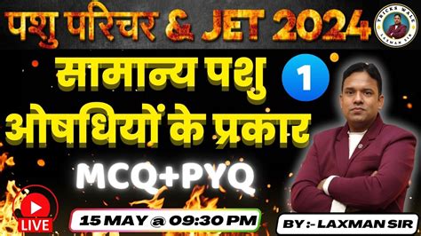 समनय पश ओषधय क परकर MCQ PYQ 1 Laxman Sir Tricks Wale