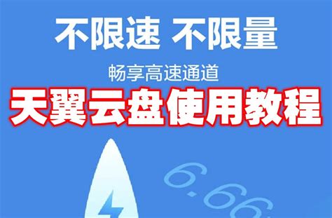 天翼云盘怎么上传文件天翼云盘上传文件教程 53系统之家