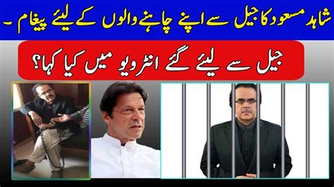 Shahid Masood Massage From Jail Dr Shahid Masood Latest Interview Youtube