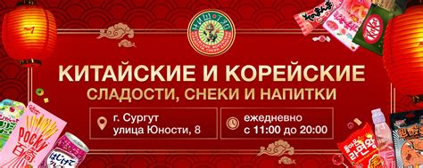 "НишТяо" | Товары из Азии, большой ассортимент сладостей, снеков ...