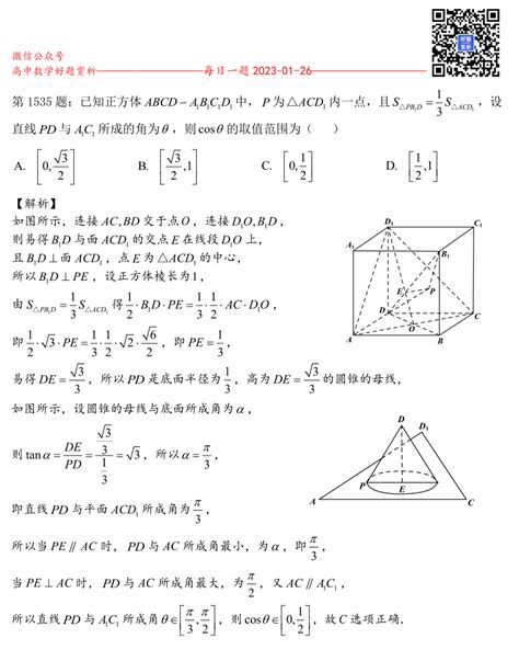 每日一题第1535题已知正方体ABCD A1B1C1D1中P为 ACD1内一点且S PB1D 1 3S ACD1设直线PD与A1C1所