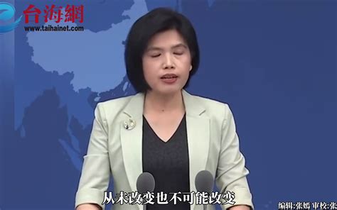 赖清德又称两岸“互不隶属”国台办只会将台湾 推向“兵凶战危”险境 台海网 台海网 哔哩哔哩视频