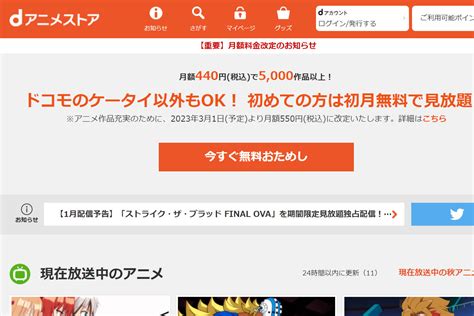 Dアニメストア値上げ、月額440円から550円に。23年3月1日から Av Watch