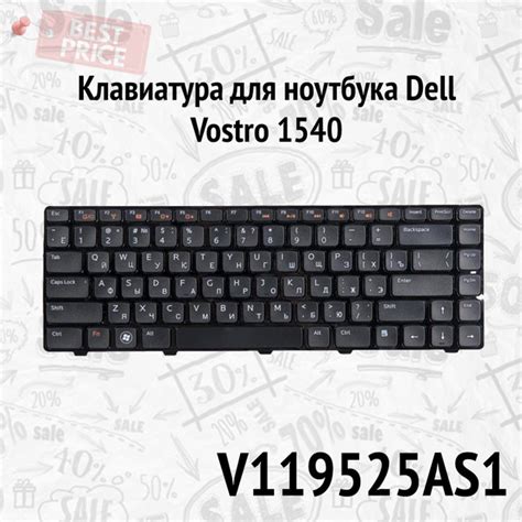 Клавиатура Keyboard для ноутбуков Dell Vostro 1540 3350 3450 3550