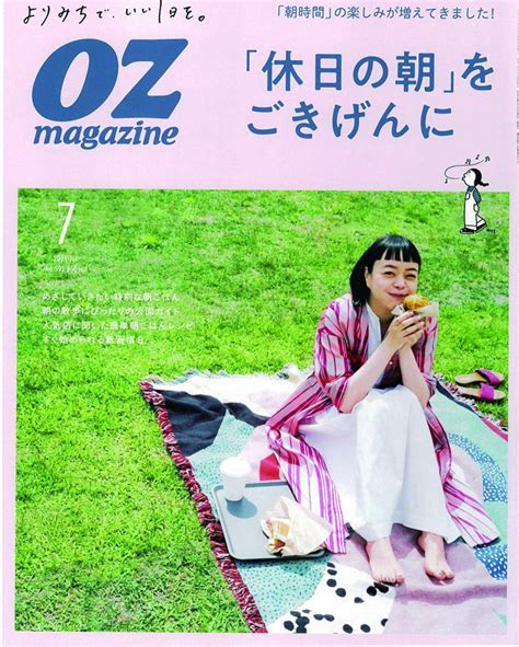 Ozmagazine7月号に「はちみつ＆マーガリン」が掲載されました｜雑誌・新聞掲載｜メディア掲載｜はちみつ専門店 長坂養蜂場