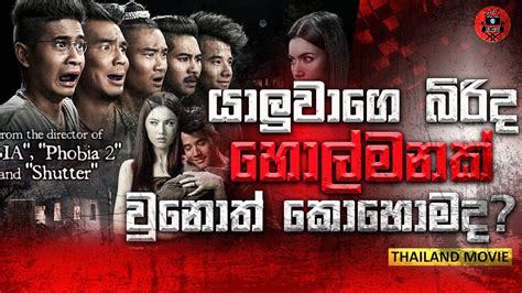 අම්මෝ අම්මෝ මෙන්න හොල්මන් ෆිල්ම් 😂😂😂 Pee Mak Sinhala Dubbed Story