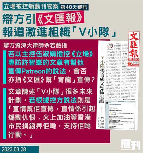 立場被控煽動刊物案 第48天審訊｜辯方引《文匯報》《成報》等 證其他傳媒亦會報道激進組織「v小隊」及發表政治漫畫 並稱表達方式或如控方指帶宣傳與煽動仇恨意味 鍾沛權表示難以猜測當中意圖 庭