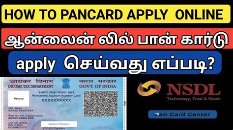 How To Apply Nsdl Pan Card Online New Pan Card Apply Online In Tamil